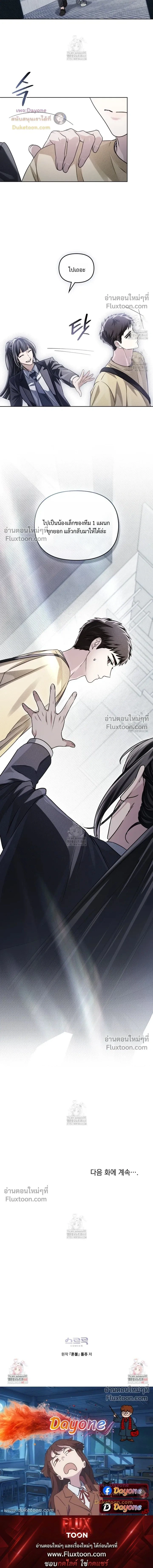 Honbul – Light of the Soul หน้า 21