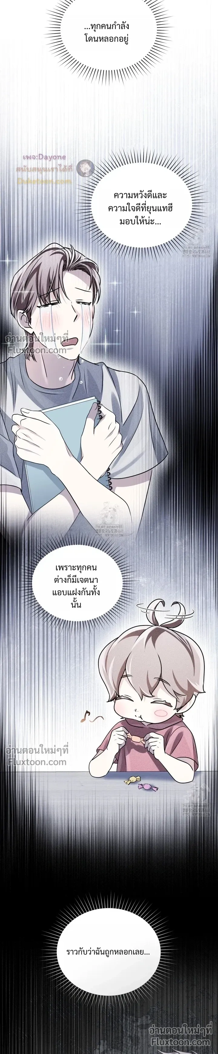 Honbul – Light of the Soul หน้า 6