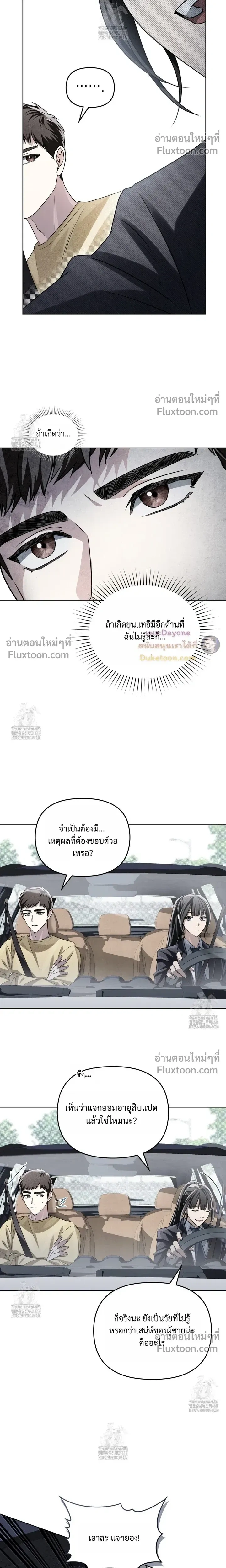 Honbul – Light of the Soul หน้า 8