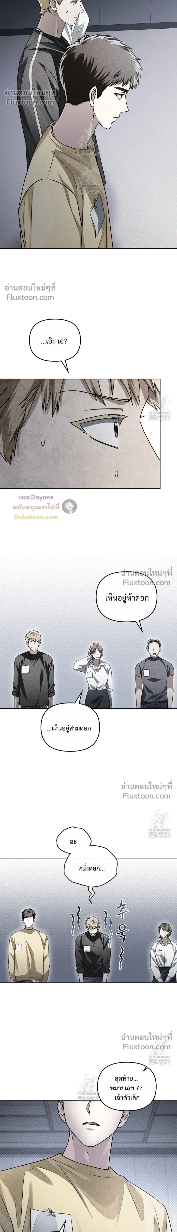 Honbul – Light of the Soul หน้า 19