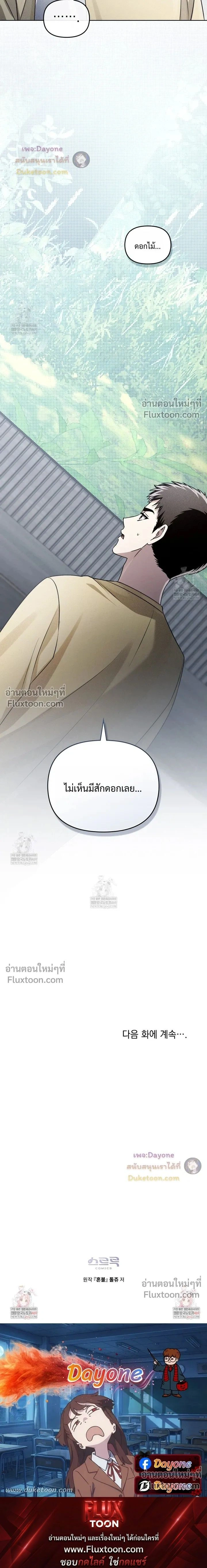 Honbul – Light of the Soul หน้า 20