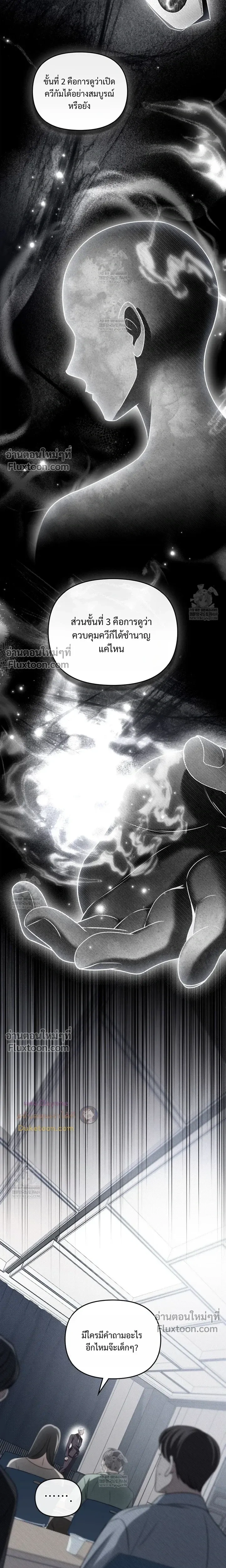 Honbul – Light of the Soul หน้า 6