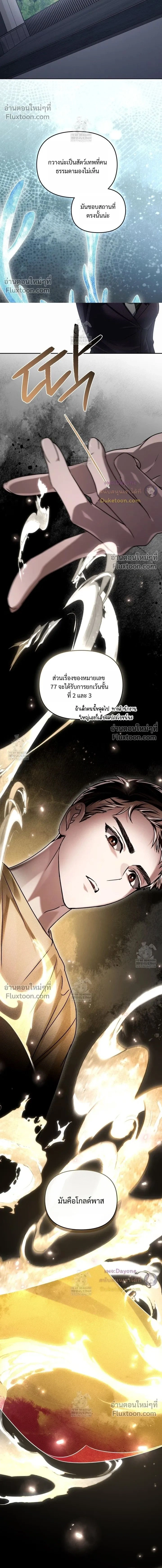 Honbul – Light of the Soul หน้า 2