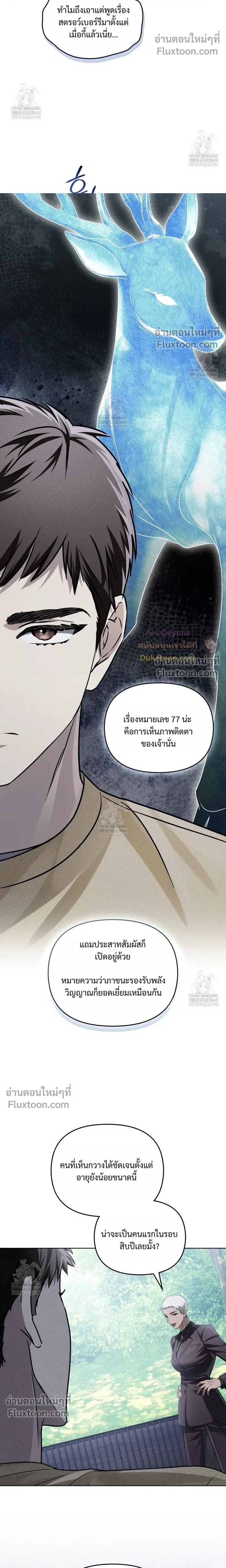 Honbul – Light of the Soul หน้า 13
