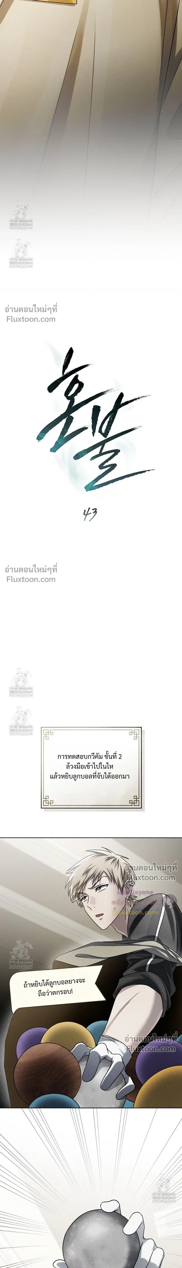 Honbul – Light of the Soul หน้า 15