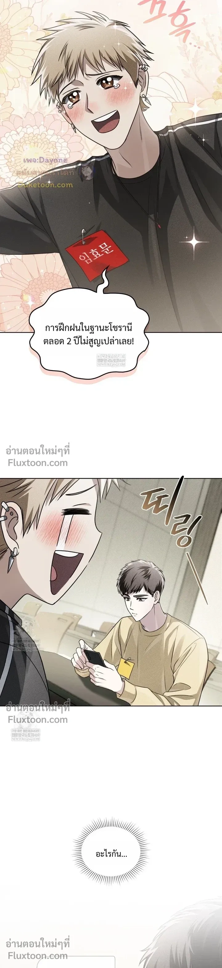 Honbul – Light of the Soul หน้า 20