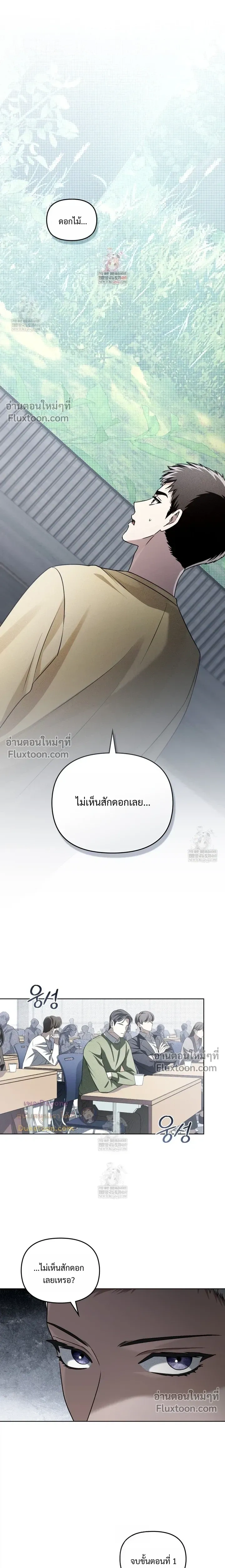 Honbul – Light of the Soul หน้า 3