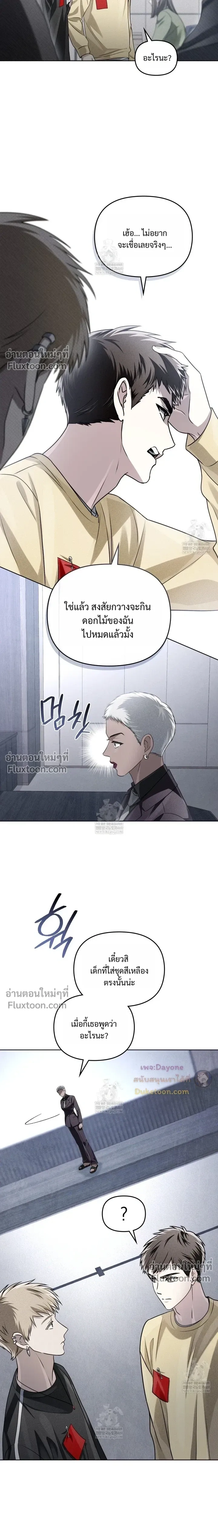 Honbul – Light of the Soul หน้า 6