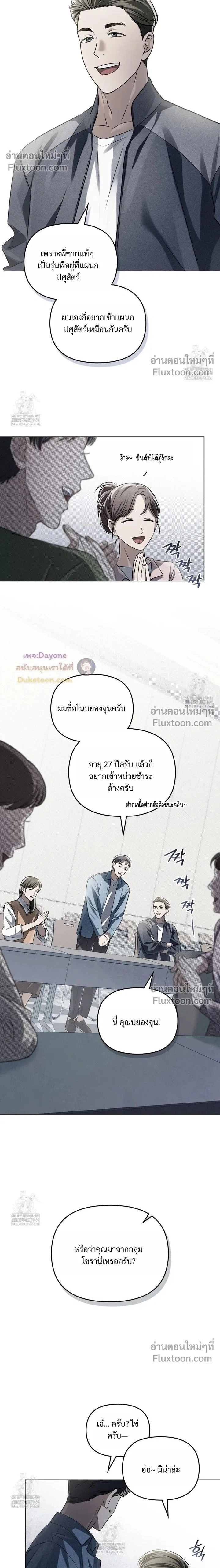 Honbul – Light of the Soul หน้า 2