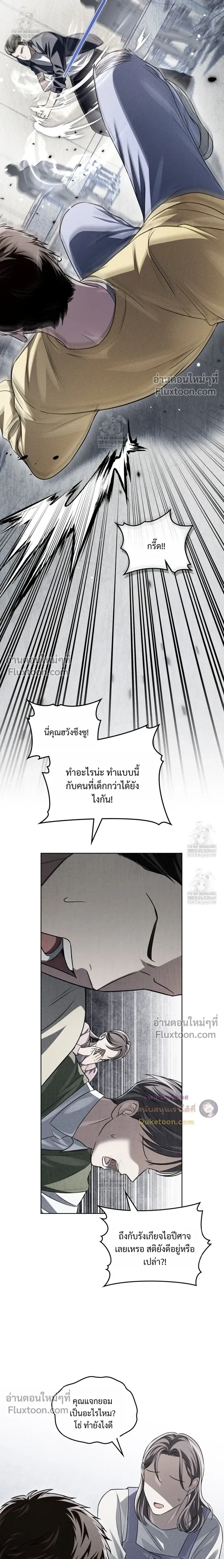 Honbul – Light of the Soul หน้า 18