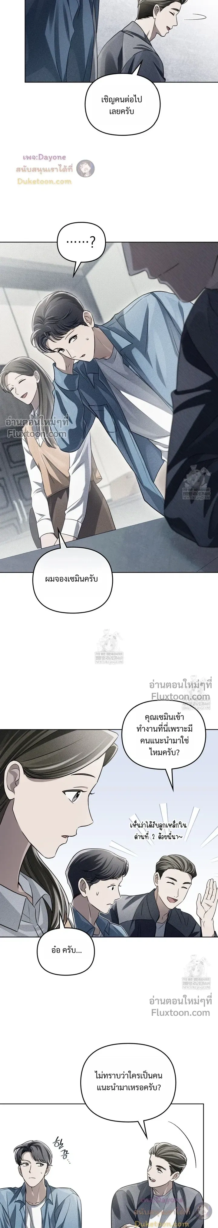 Honbul – Light of the Soul หน้า 3