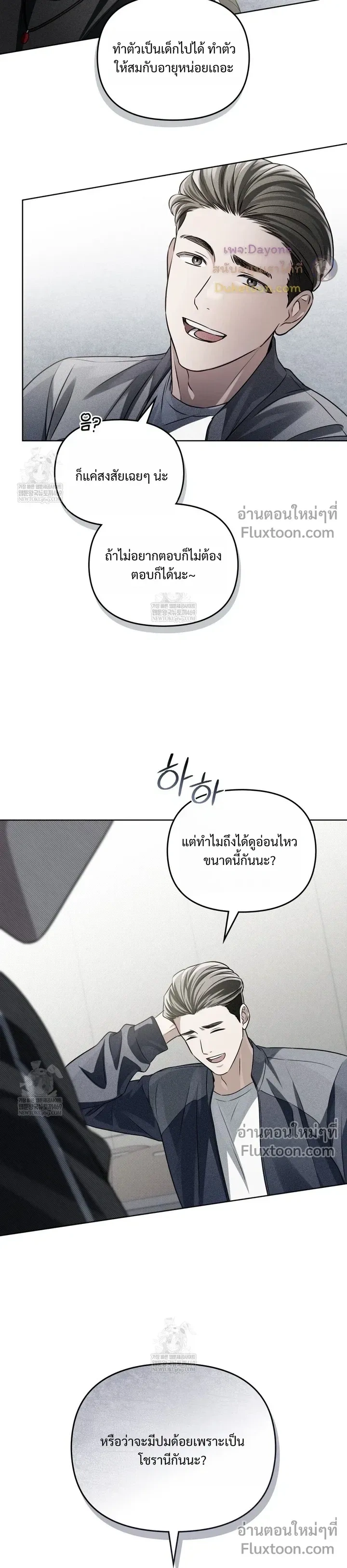 Honbul – Light of the Soul หน้า 6