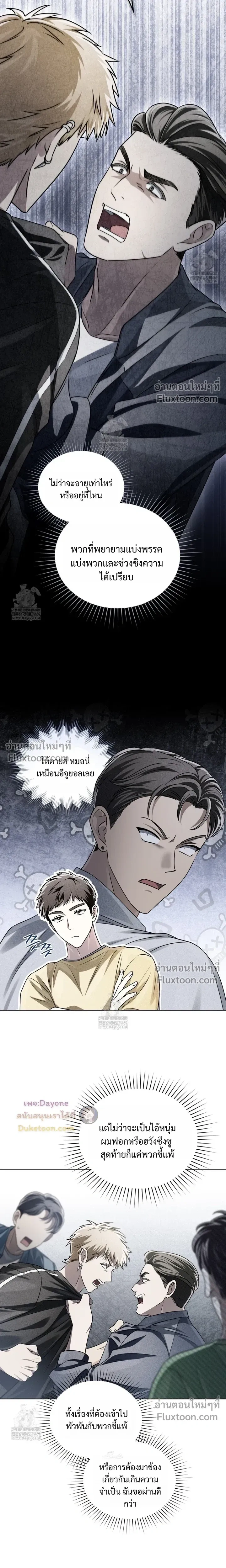 Honbul – Light of the Soul หน้า 9