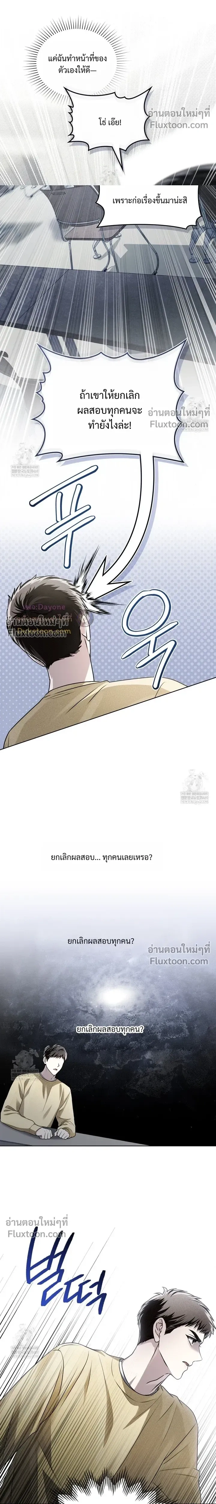 Honbul – Light of the Soul หน้า 10