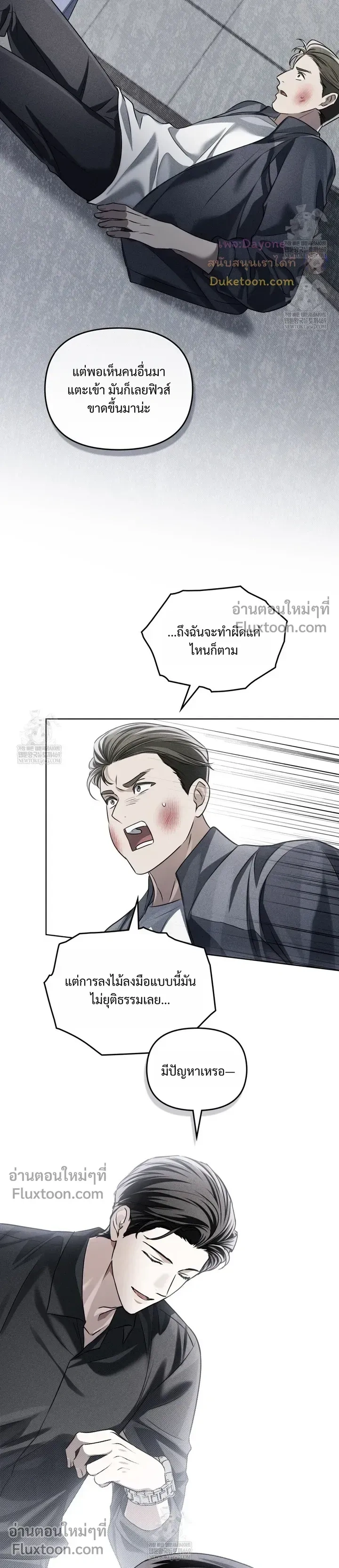 Honbul – Light of the Soul หน้า 14