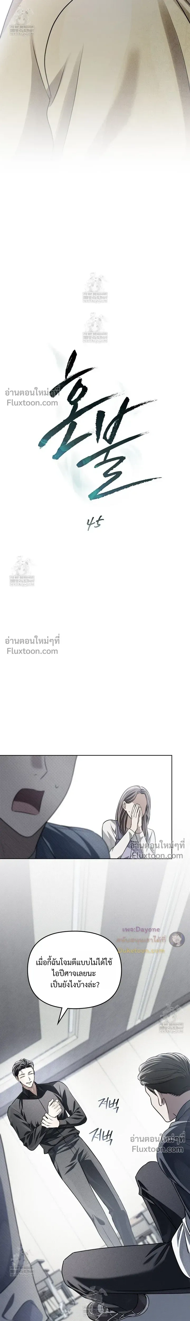 Honbul – Light of the Soul หน้า 9