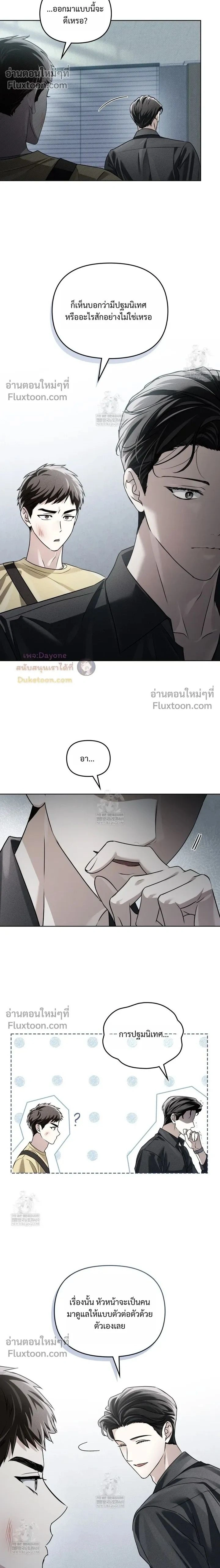 Honbul – Light of the Soul หน้า 2