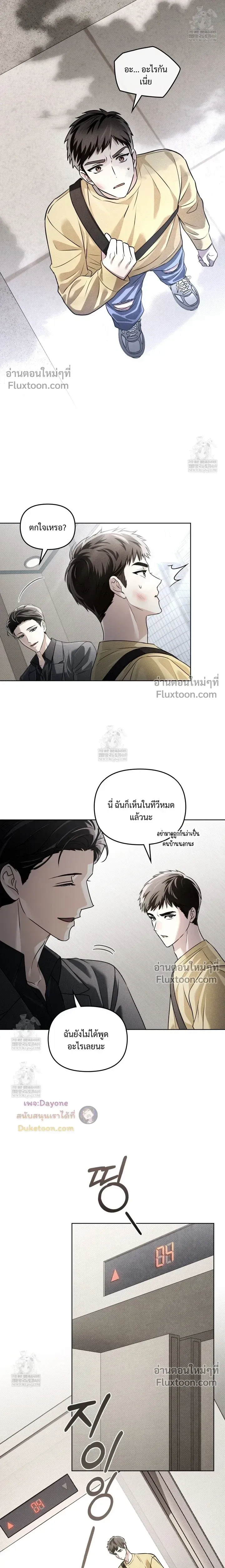 Honbul – Light of the Soul หน้า 14
