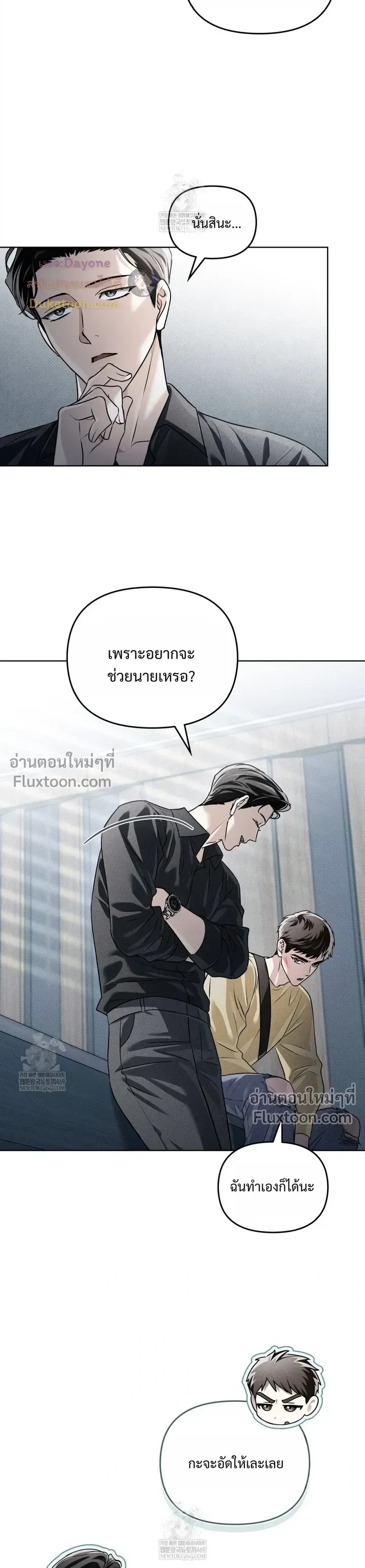 Honbul – Light of the Soul หน้า 8