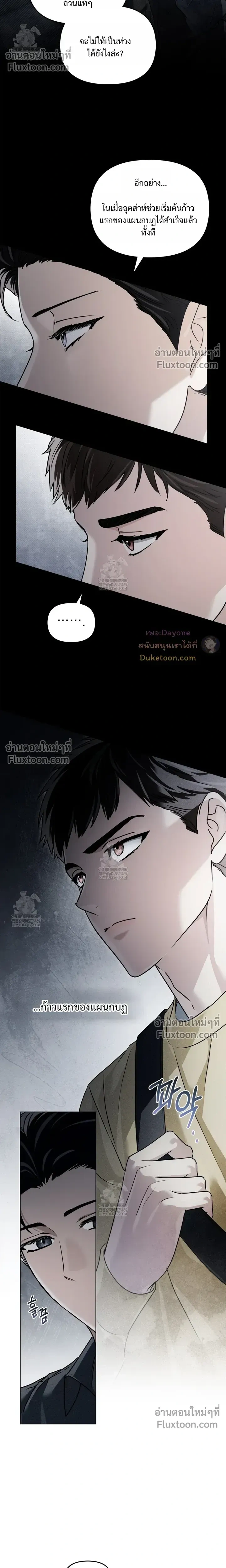 Honbul – Light of the Soul หน้า 10