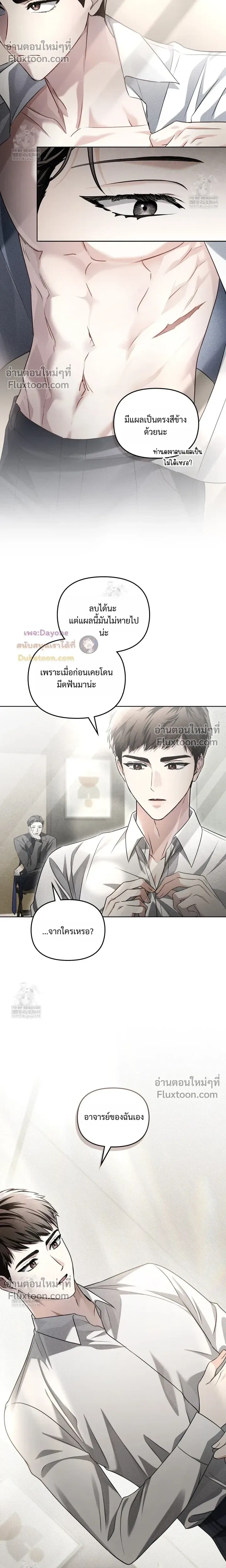 Honbul – Light of the Soul หน้า 7
