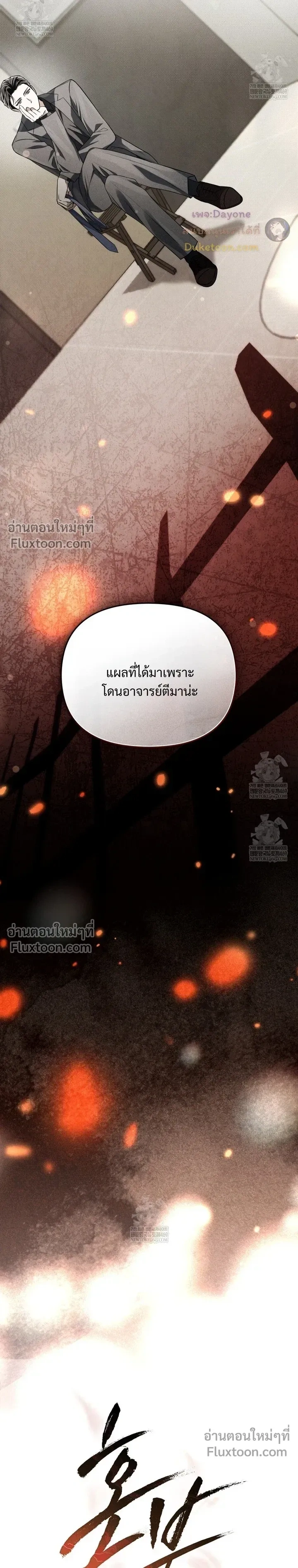 Honbul – Light of the Soul หน้า 8