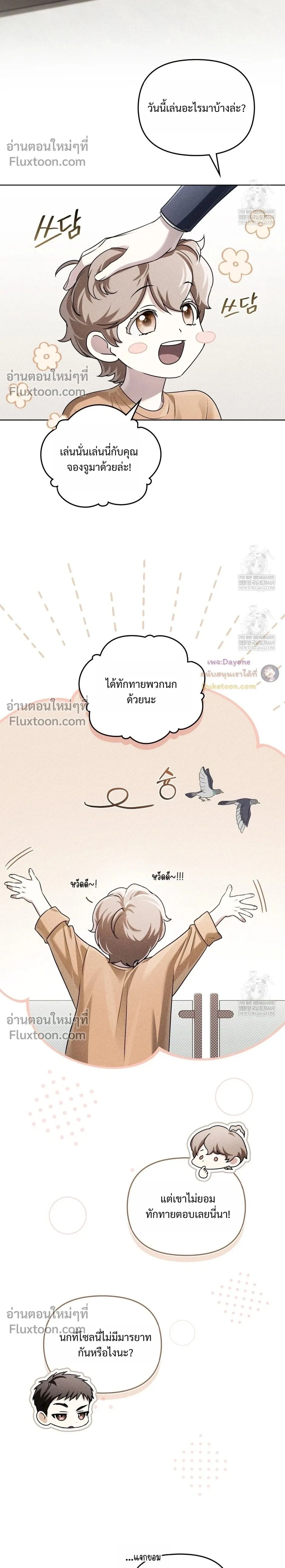 Honbul – Light of the Soul หน้า 2