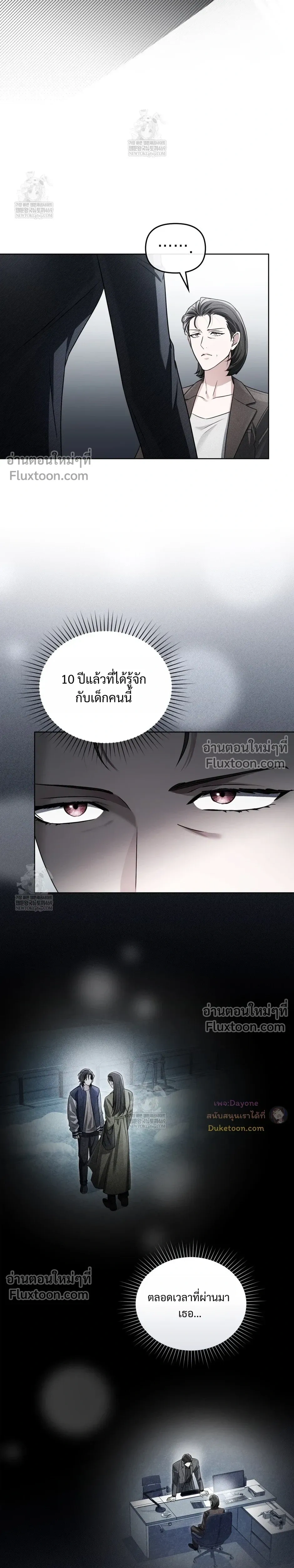 Honbul – Light of the Soul หน้า 22