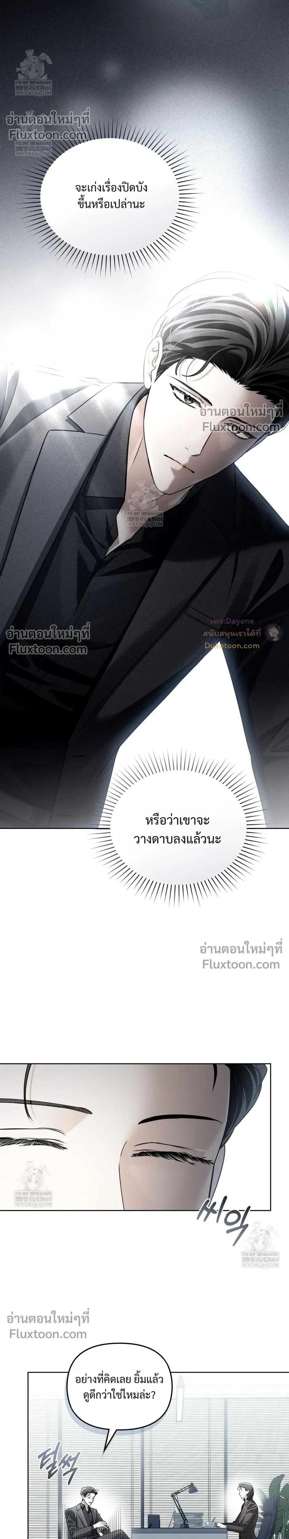 Honbul – Light of the Soul หน้า 23