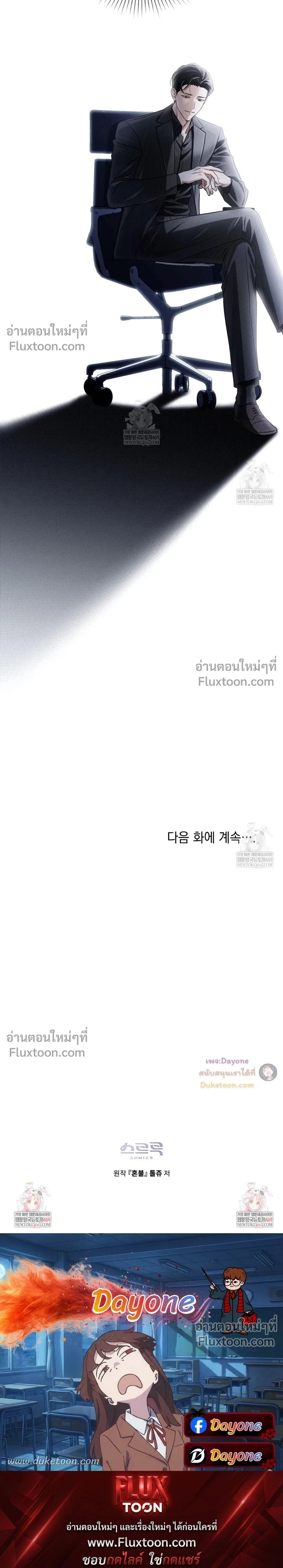 Honbul – Light of the Soul หน้า 25