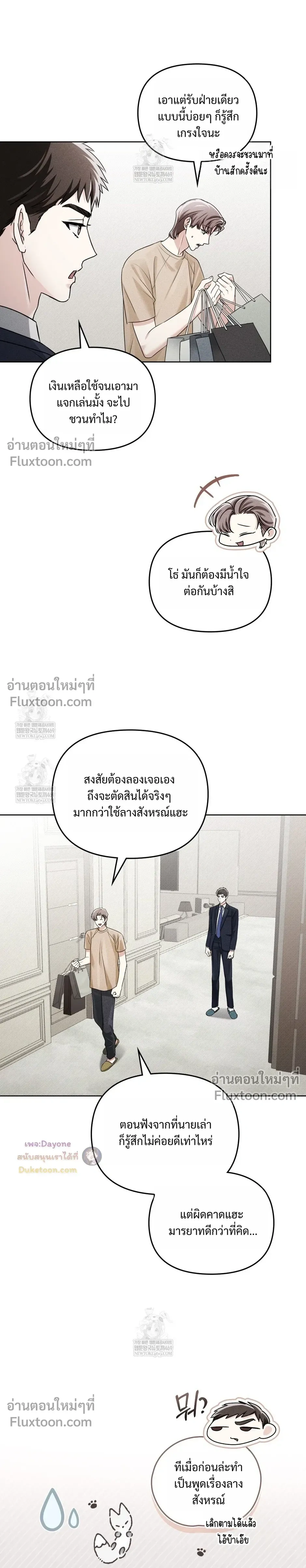 Honbul – Light of the Soul หน้า 6