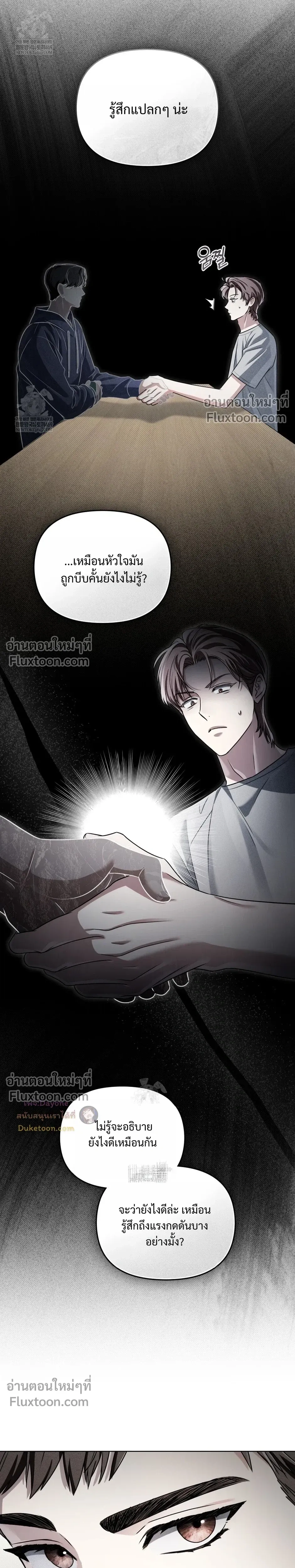 Honbul – Light of the Soul หน้า 8