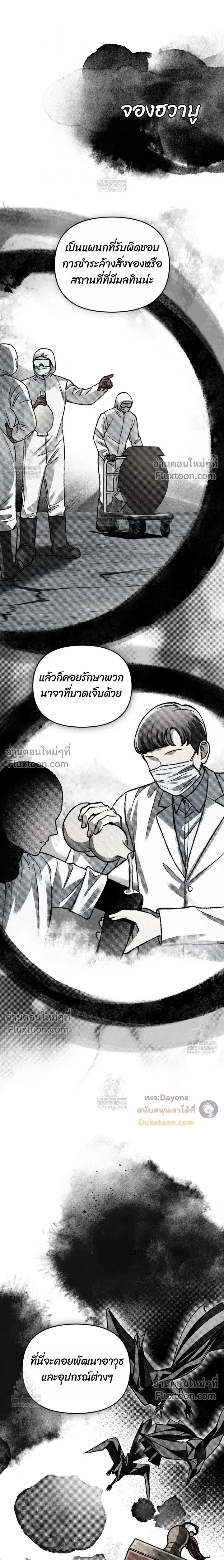 Honbul – Light of the Soul หน้า 15