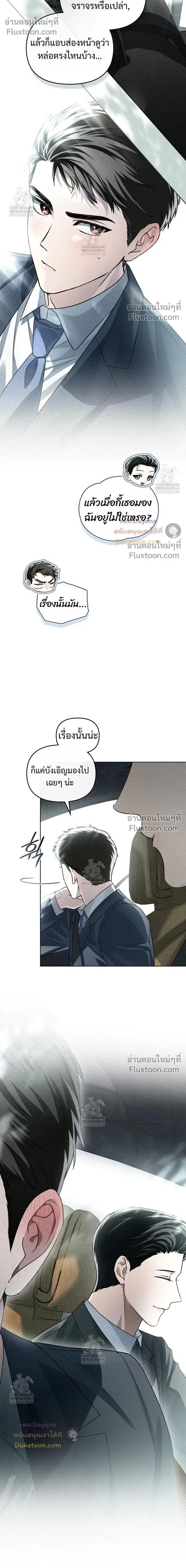 Honbul – Light of the Soul หน้า 6