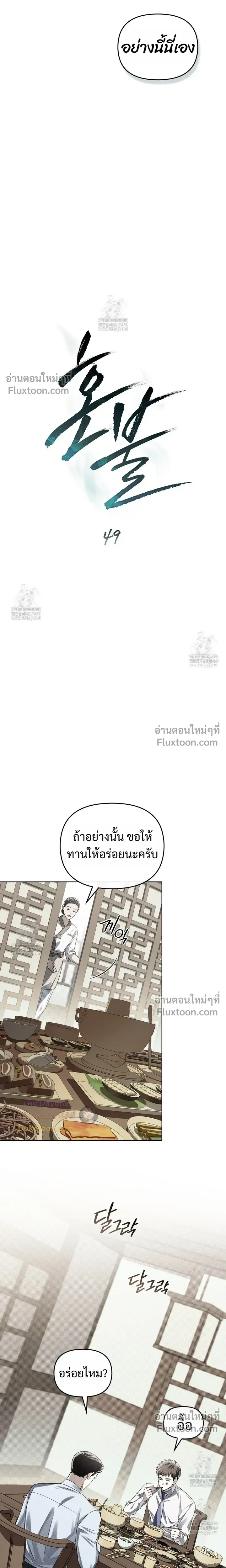 Honbul – Light of the Soul หน้า 7