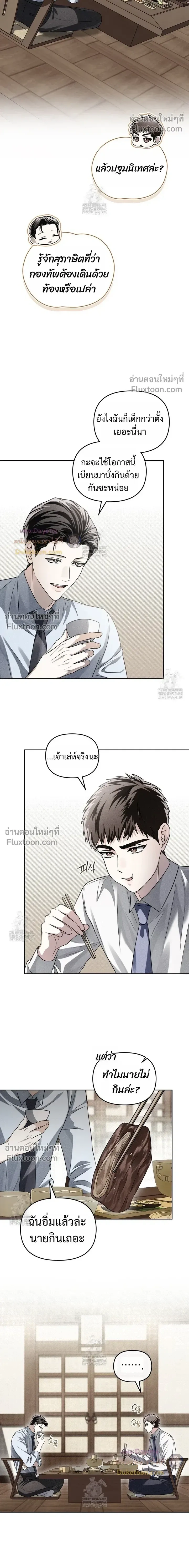 Honbul – Light of the Soul หน้า 8