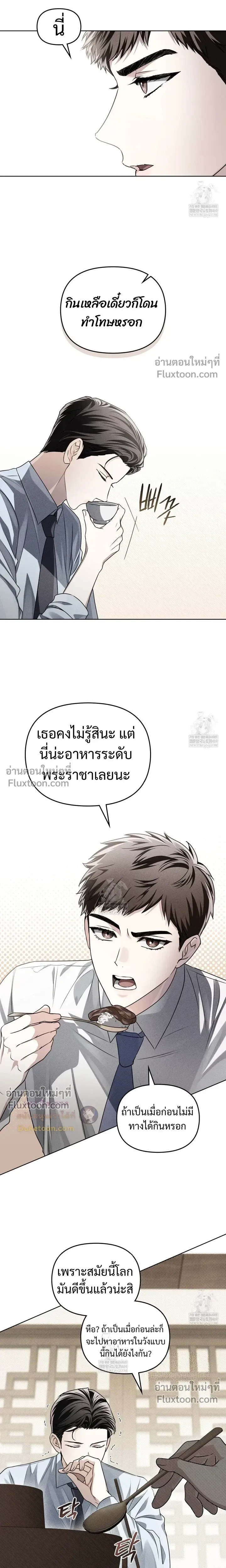 Honbul – Light of the Soul หน้า 9