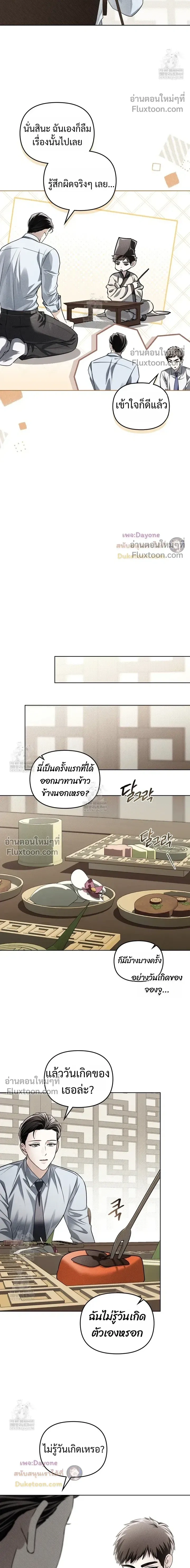 Honbul – Light of the Soul หน้า 10