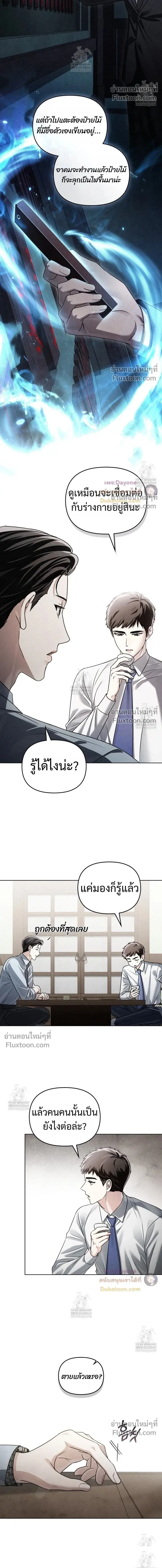 Honbul – Light of the Soul หน้า 2