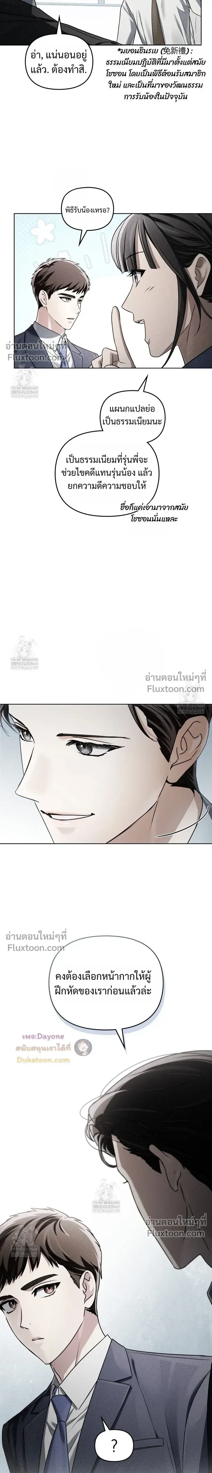 Honbul – Light of the Soul หน้า 17