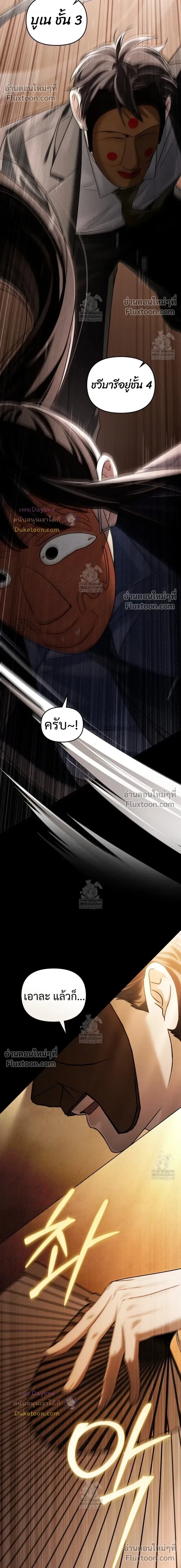 Honbul – Light of the Soul หน้า 20