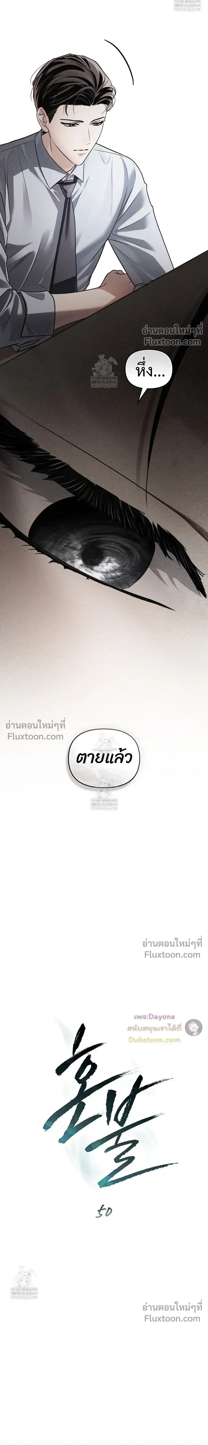 Honbul – Light of the Soul หน้า 3