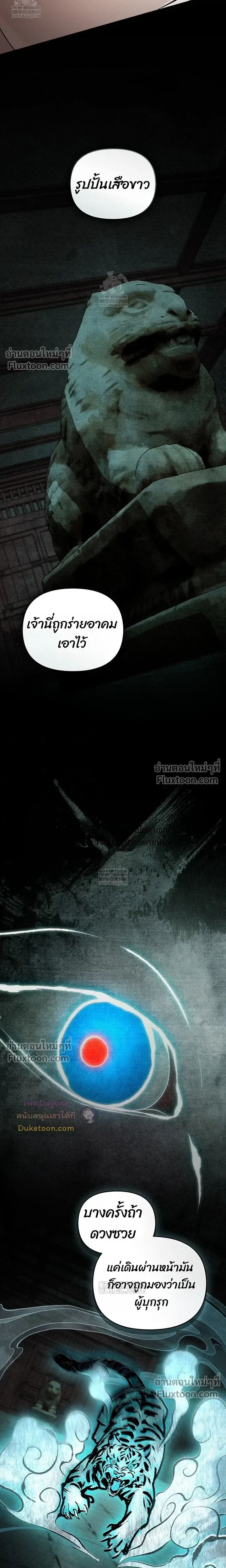 Honbul – Light of the Soul หน้า 5