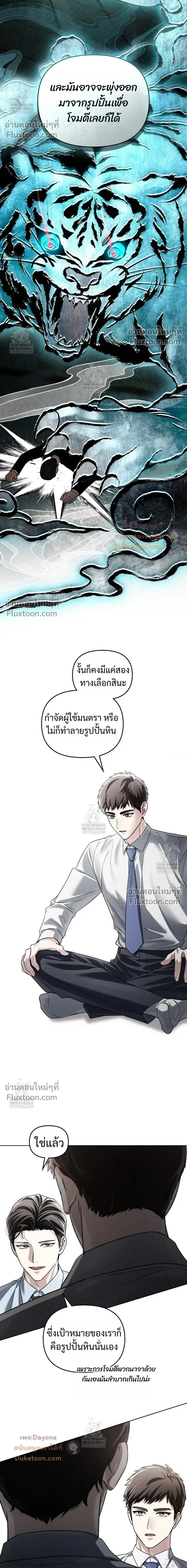 Honbul – Light of the Soul หน้า 6