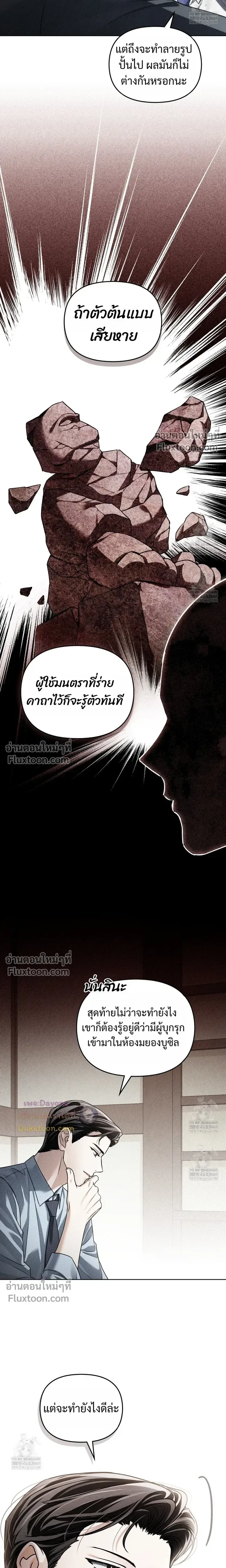 Honbul – Light of the Soul หน้า 7