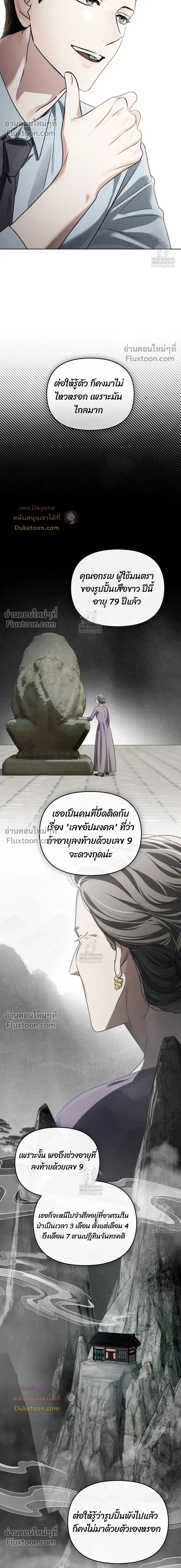 Honbul – Light of the Soul หน้า 8