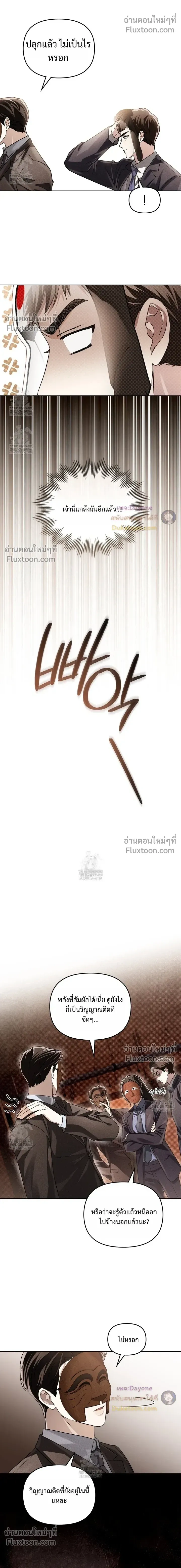Honbul – Light of the Soul หน้า 12