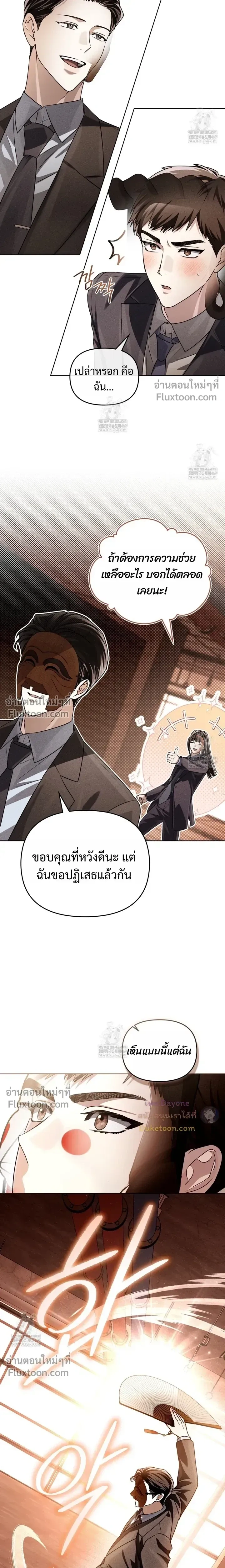 Honbul – Light of the Soul หน้า 17