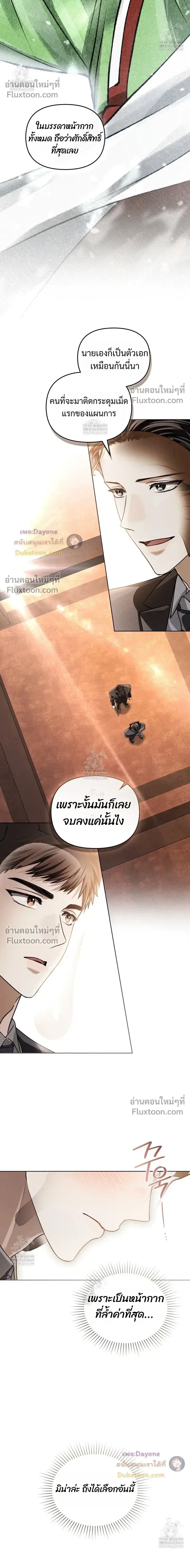 Honbul – Light of the Soul หน้า 6
