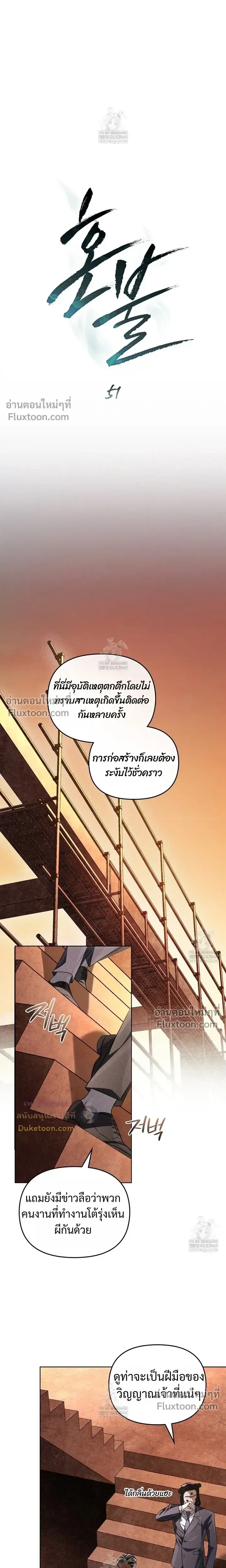 Honbul – Light of the Soul หน้า 7